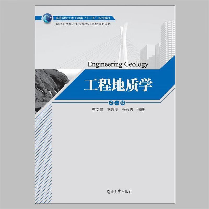 工程地质学【正版好书,下单速发】