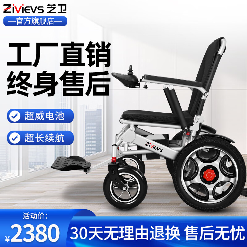 芝卫(ZIIVIEVS)电动轮椅老人全自动可折叠轻便残疾人左右手操作可上飞机轮椅电动老年人超威锂电池 升级款丨20AH超威电池+续航30公里+铝合金轮毂