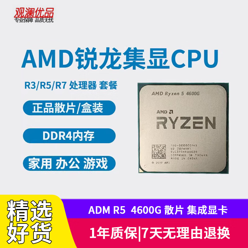 AMD R5 2400G集显二手CPU AM4接口带核显 4600G 4650G 5700g ADM R5  4600G  集成显卡