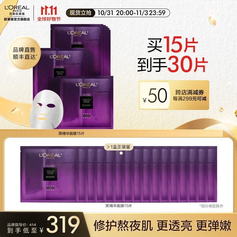 欧莱雅全新黑精华面膜 无惧熬夜 青春密码酵素精华面膜 生日礼物 送女友 【水润弹嫩】新版黑精华面膜15片高性价比高么？