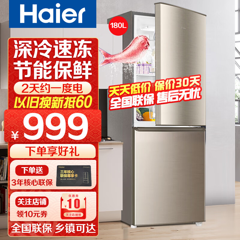 海尔（Haier）海尔冰箱小型双门双开门 家用租房用迷你超薄两门二门直冷风冷无霜节能智能变频双循环电冰箱 【精选】180升小型节能直冷冰箱180TMPS