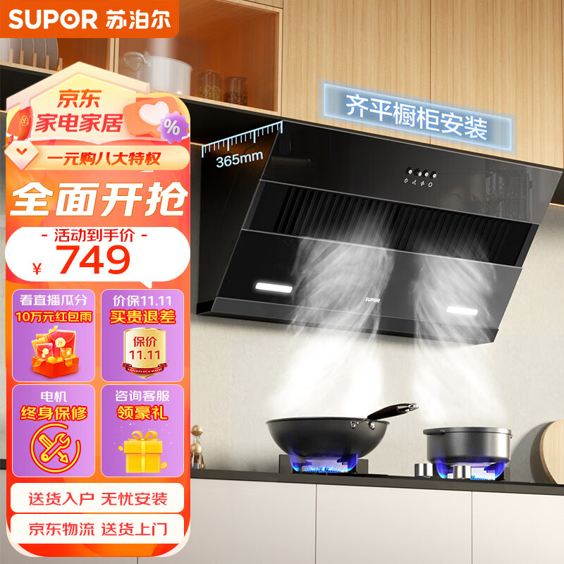 苏泊尔（SUPOR）抽油烟机 家用小尺寸大吸力 19立方侧吸式吸油烟机小户型脱排油烟机  DJ13S高性价比高么？