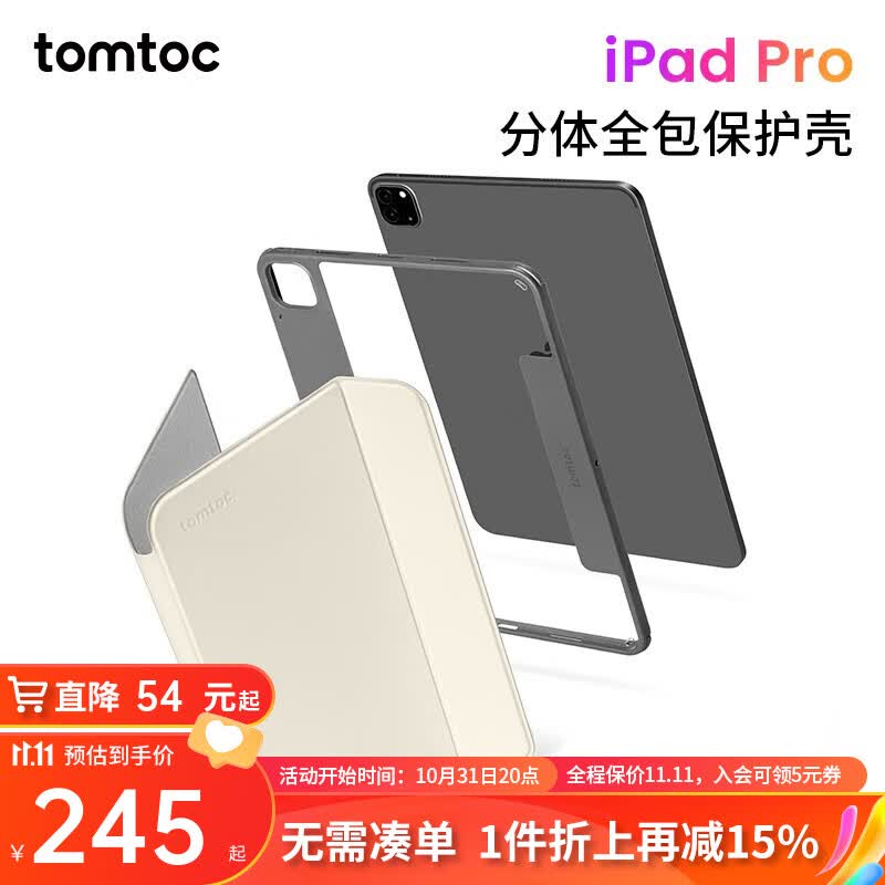 tomtoc iPad Pro 2022平板保护套分体全包保护壳带笔槽无极调节横竖支撑双面夹 奶油白 11英寸使用感如何?