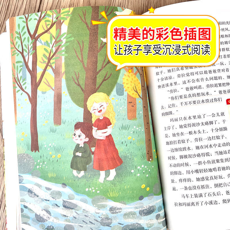 草原上的小木屋彩图版小学生课外阅读书籍儿童故事书儿童文学作品 草原上的小木屋