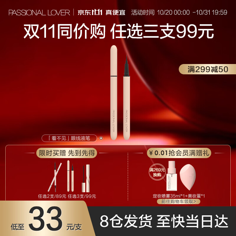 京东查询眼线笔眼线液历史价格|眼线笔眼线液价格比较