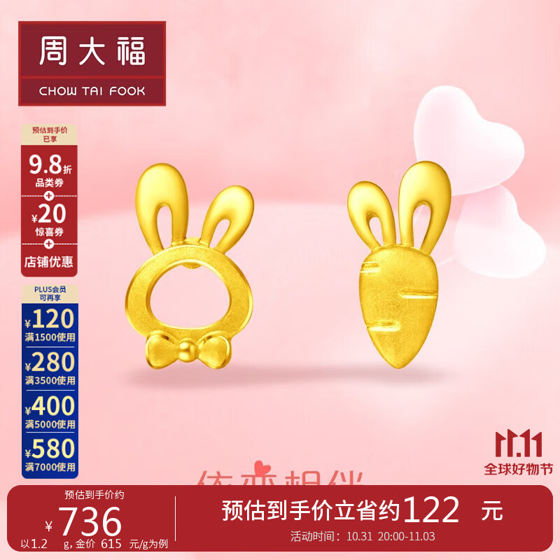 周大福小兔子胡萝卜黄金耳钉(工费120)约1.2g EOF190怎么看?