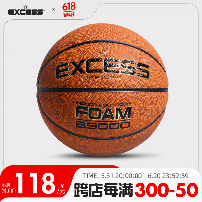 爱可赛（EXCESS）超纤翻毛皮篮球室外防滑耐磨牛皮手感成人比赛训练专业7号标准球 EB9598 超纤皮革 7号标准球