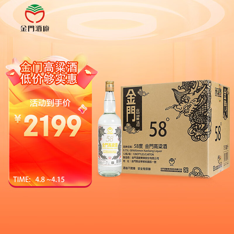 金门高粱酒 白金龙 台版原瓶 清香型白酒58度 58度 750ml 12瓶 【原箱