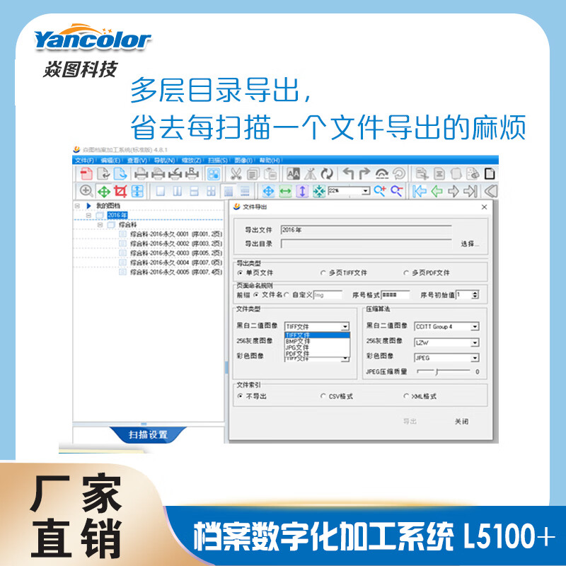 焱图档案数字化加工系统A4高速馈纸办公扫描仪高清自动进纸双面高速彩色国产扫描仪文件发票合同标书连续 5100 5.0