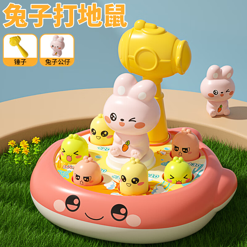 北国e家打地鼠儿童玩具男孩3-6岁女孩过家家亲子互动婴儿宝宝生日礼物 小兔子打地鼠【1把锤子】标准版
