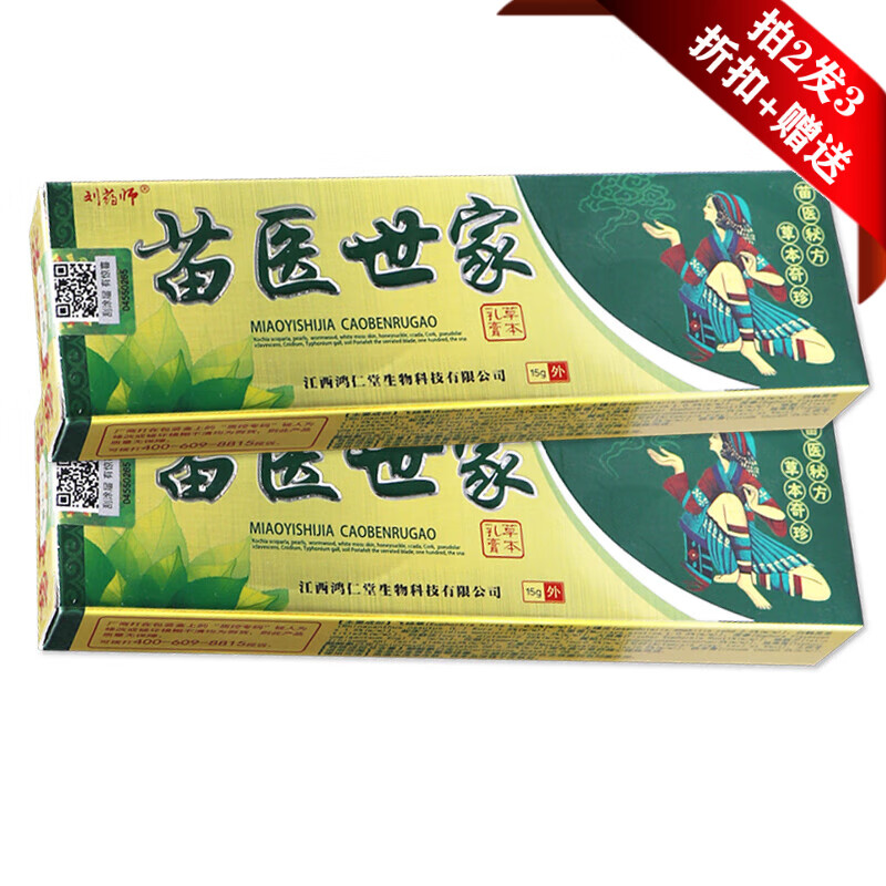 刘药师苗医世家草本乳膏刘药师刘大夫皮肤外用抑菌软膏