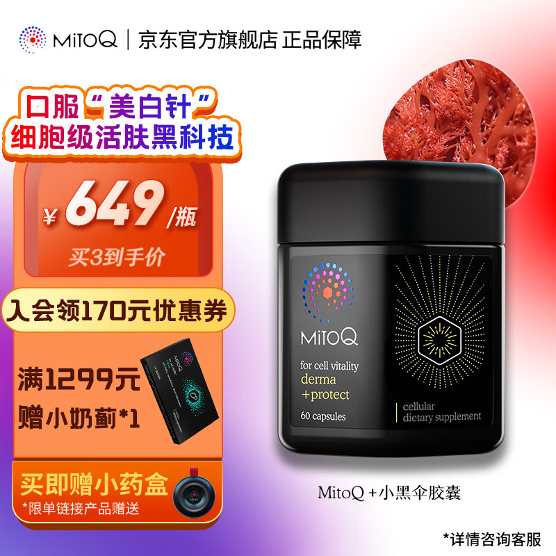 色素沉淀抵御紫外线虾青素碧容健碧萝芷提取物 美白抗衰 口服美白针