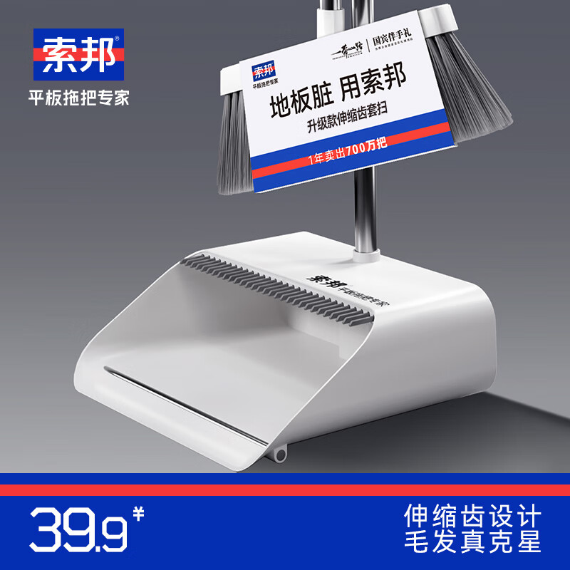 索邦扫把簸箕套装 家用扫地扫帚两件套 仅售 59.9 元