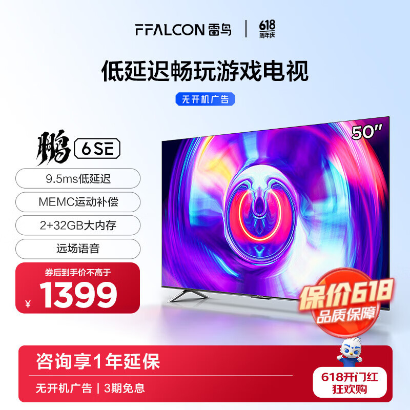 FFALCON 雷鸟 鹏6SE 50英寸人工智能语音 2+32GB 超高清液晶电视机 智慧屏 4K超高清全面屏平板电视 彩电 50英寸 鹏6系列