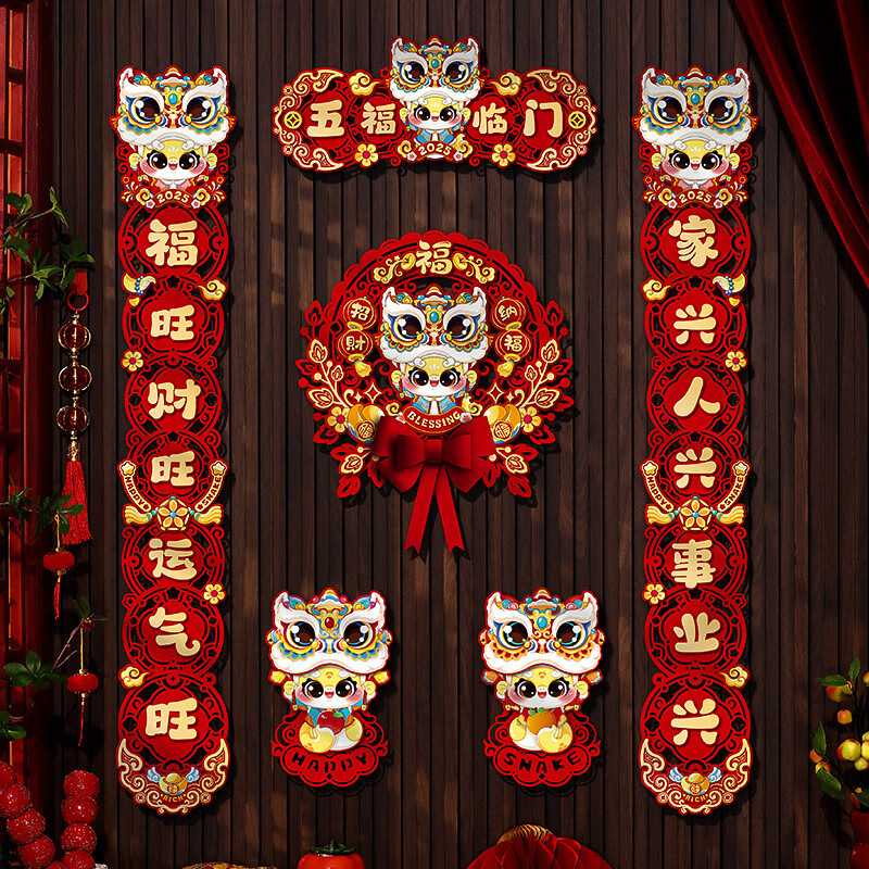 2025年新款新年磁吸对联春联创意蛇年大门贴福字过年春节年货 新年快乐对联+福字+对拜 【磁吸粘胶-双用款】