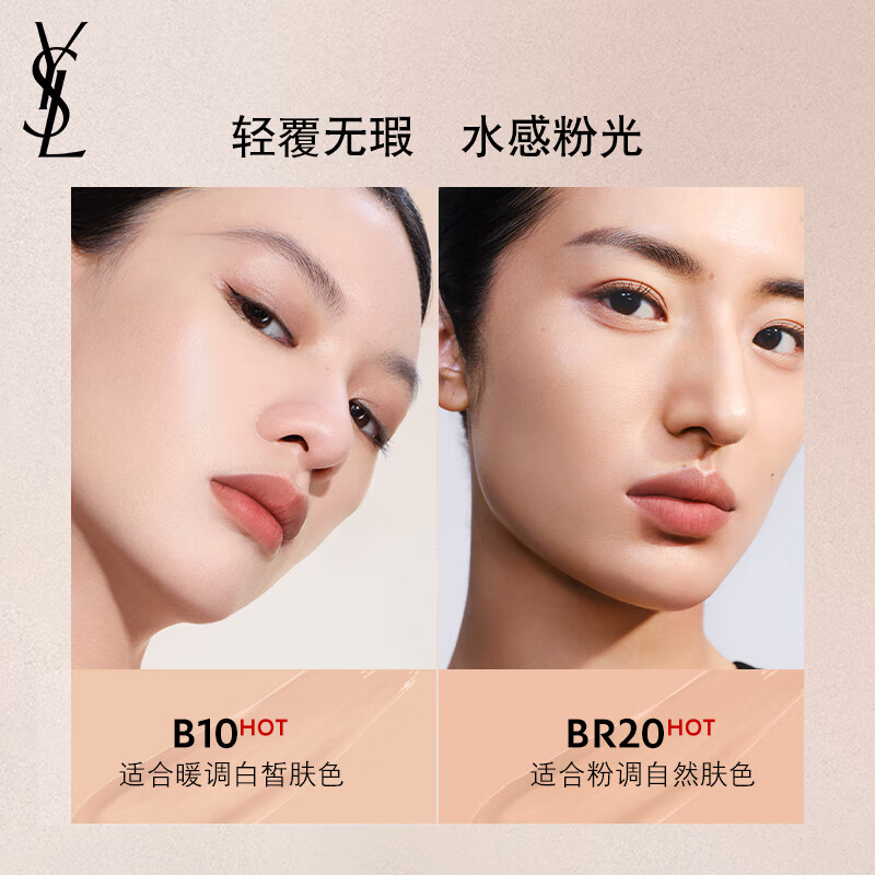 YSL圣罗兰粉气垫B10 12g持妆遮瑕滋润粉底液情人节生日新年礼物