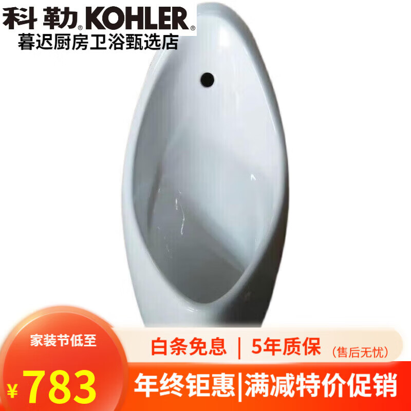 科勒（KOHLER）小便斗挂墙式全自动感应手按式男士尿斗家用工程卫浴 单小便斗，进出水