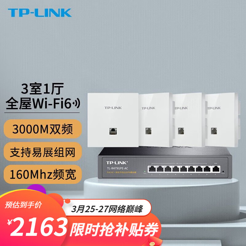 TP-LINK 全屋WiFi6无线ap面板千兆套装ax3000网络覆盖ac+ap易展组网Poe路由器 【Wi-Fi6】4个面板套装高配版