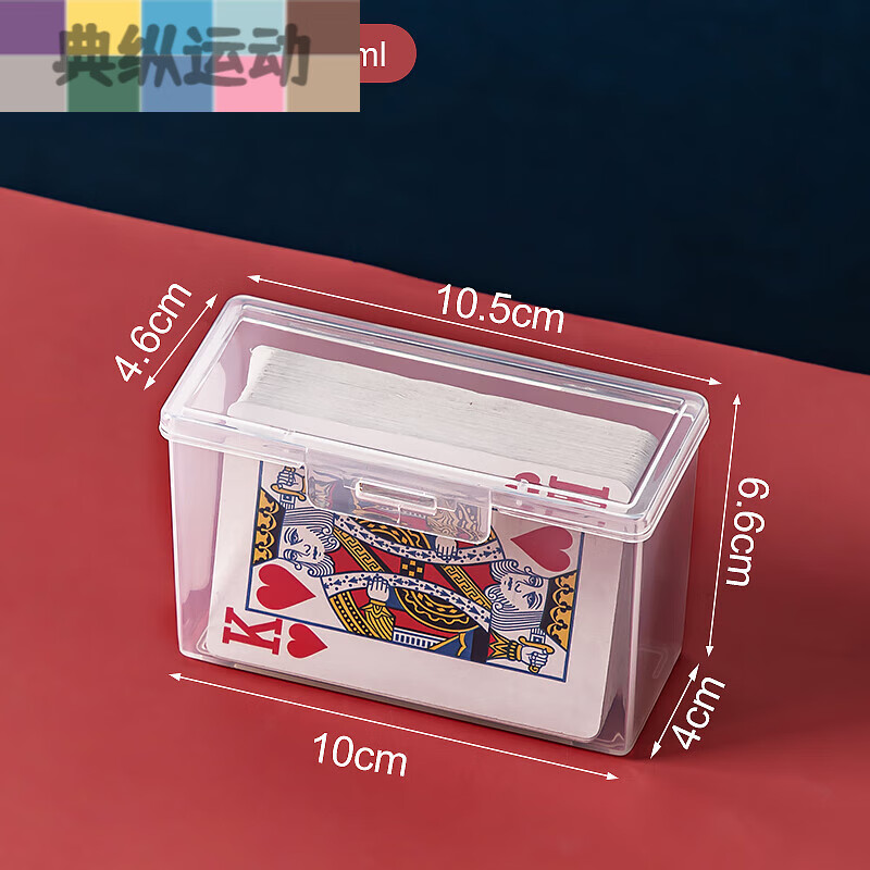 脘铼扑克牌收纳盒扑克盒套高透扑克牌盒塑料卡牌盒透明牌盒两副牌定制 卡片收纳盒1个装