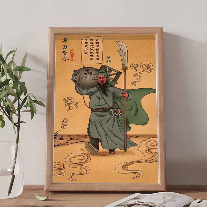 创意搞怪字画 关羽单刀赴会搞笑挂画书法创意相框摆件字画摆台装 关羽