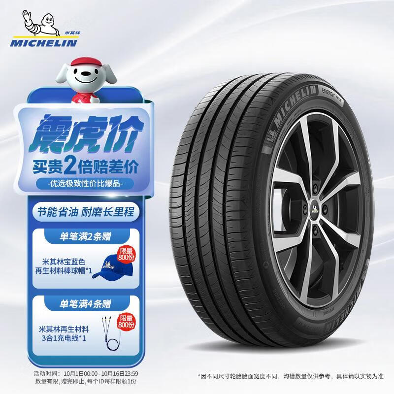 米其林（MICHELIN）汽车轮胎 235/65R17 108V 耐越 ENERGY MILE 适配CR-V/皓影