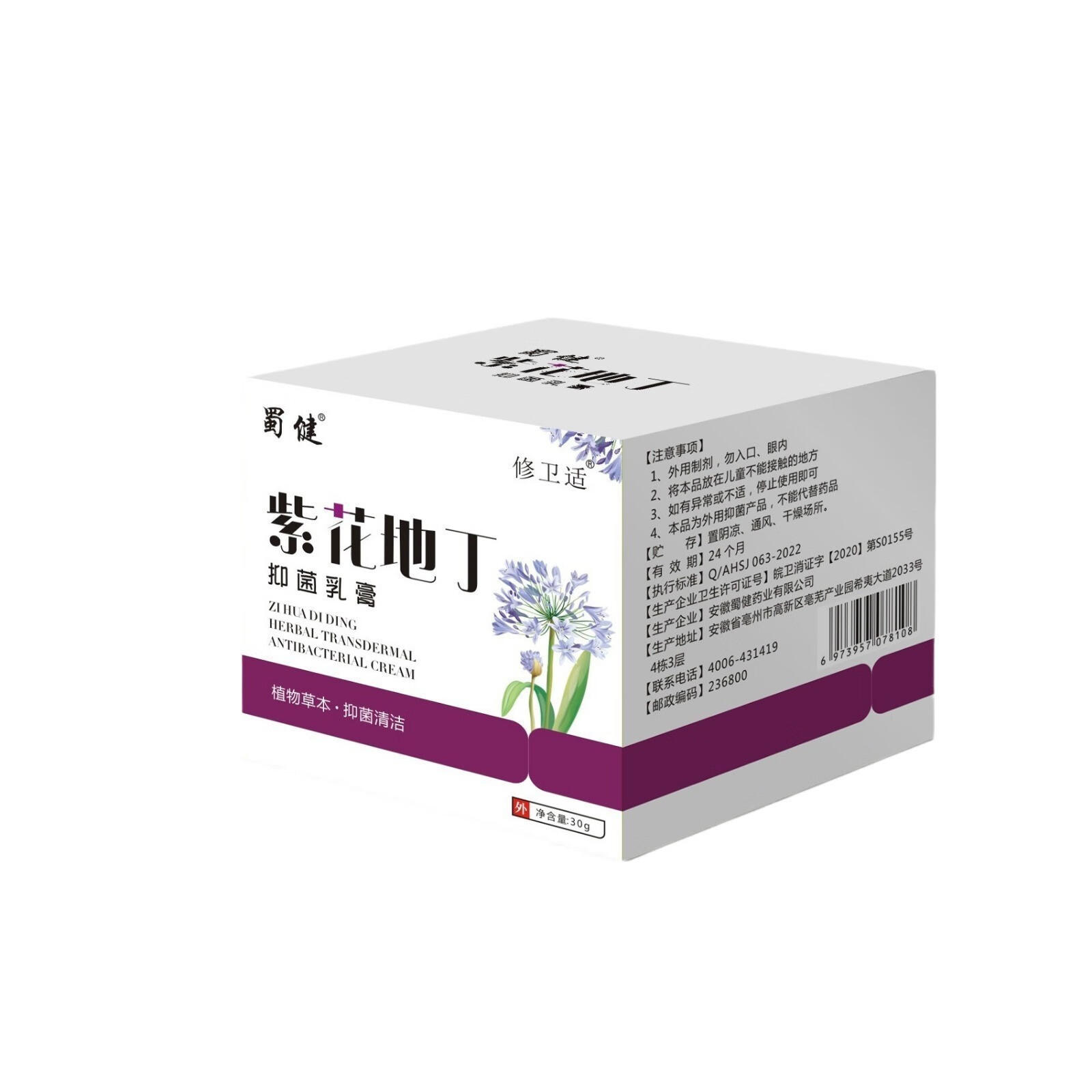 修卫适紫花地丁抑菌乳膏紫草皮肤抑菌药膏伏湿外用蚊虫叮咬瘙 修卫适