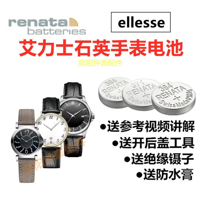 挚赫格适用于ellesse艾力士手表电池03-0794/0781/0546瑞士原装纽扣