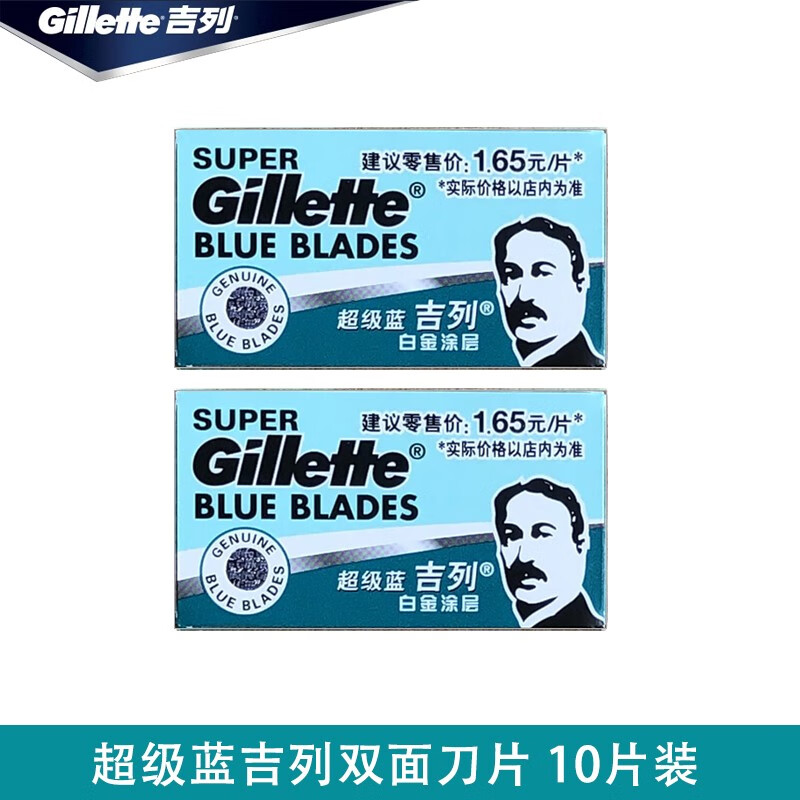 吉列(gillette)蓝吉列双面刀片白金男士剃须刀片吉利老式刮胡刀双面