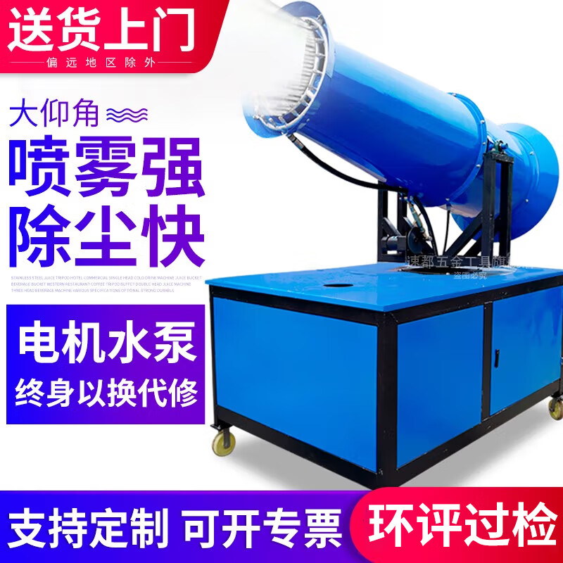 速都霧炮機(jī)車載除塵噴霧機(jī)工地防塵高射程環(huán)保設(shè)備全自動灑水車霧泡機(jī) 【手動】加強(qiáng)射程30米