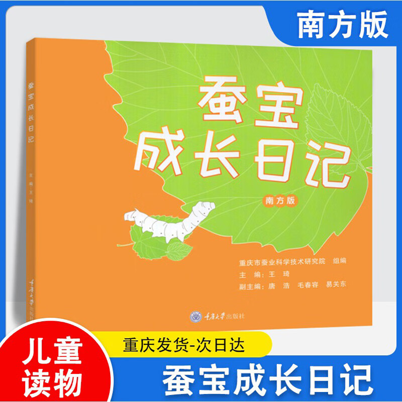 蚕宝成长日记绘本儿童关注蚕宝宝从孵化到蚕宝化蛾的过程幼儿园读物