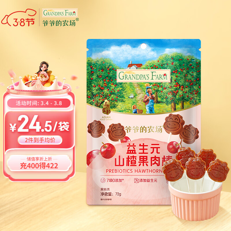 爷爷的农场儿童宝宝零食益生元山楂果肉棒72g无白砂糖添加使用感如何?
