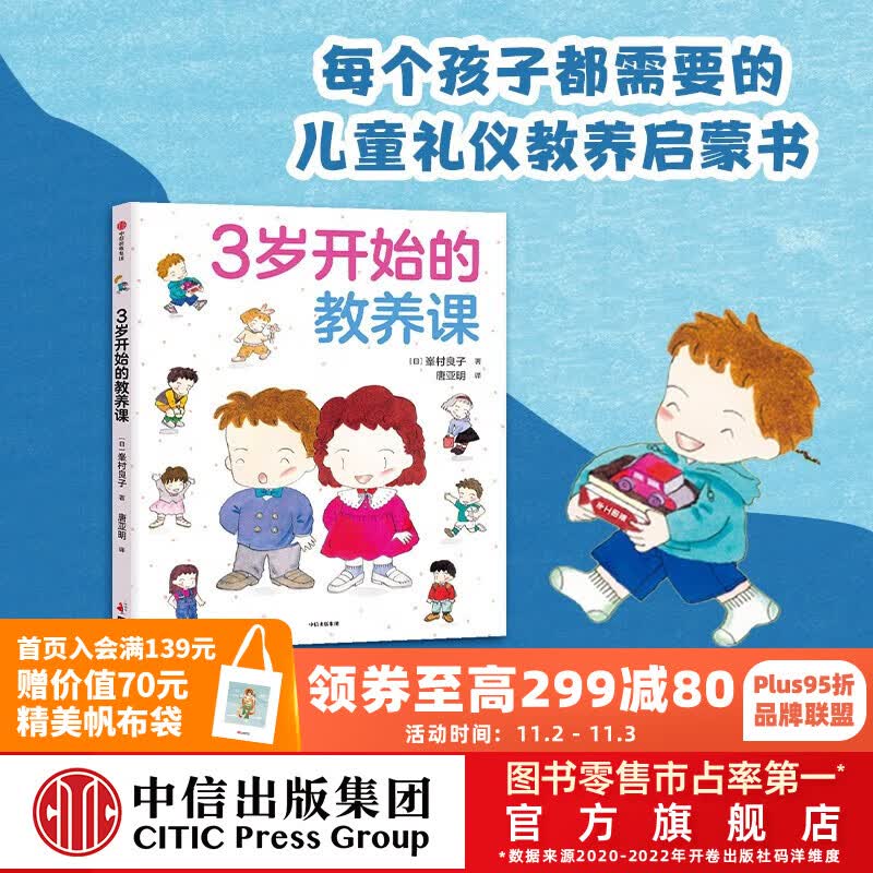 3岁开始的教养课 峯村良子 著 中信出版社图书怎么样,好用不?