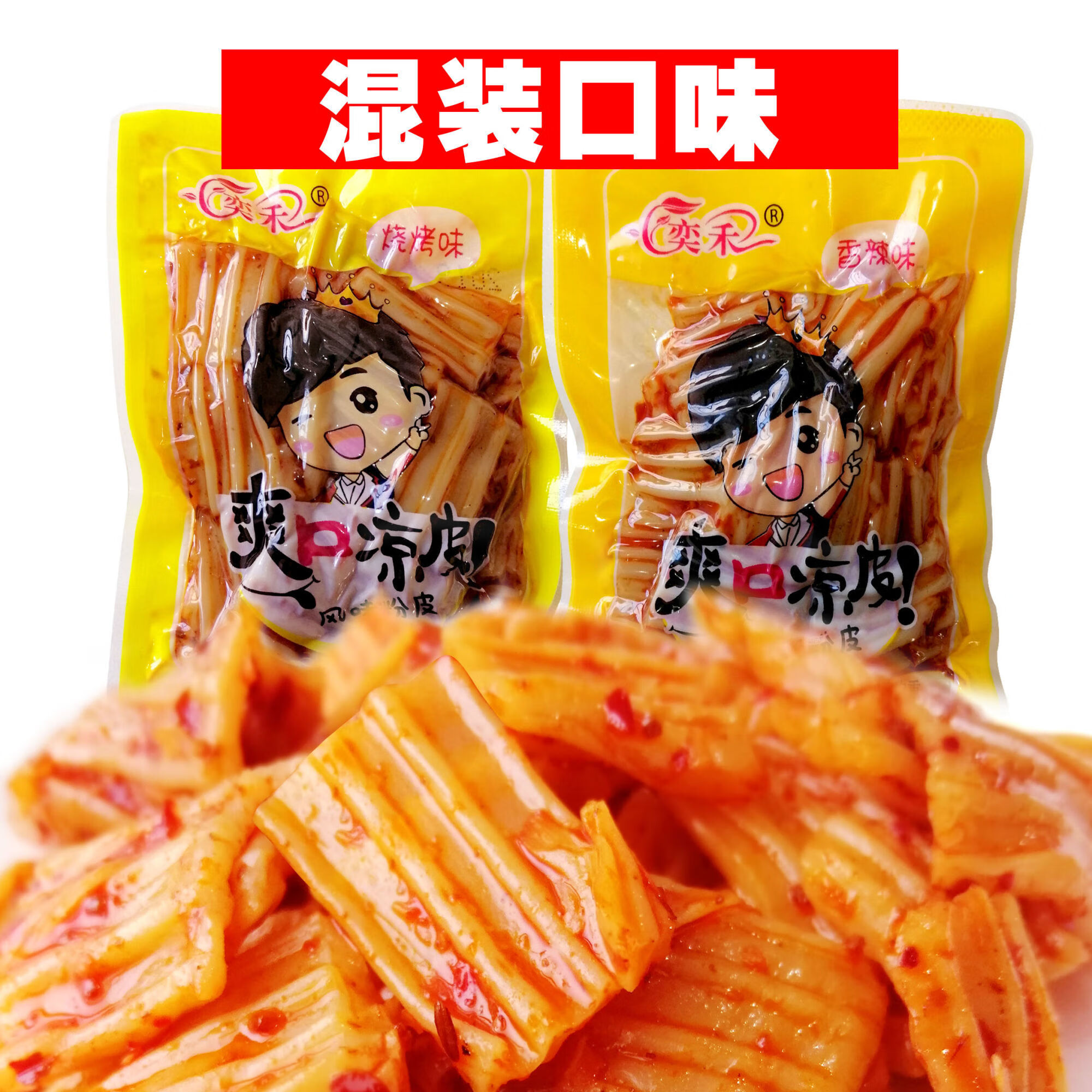 tlxt麻辣小凉皮零食独立包装香辣味粉皮脆爽水晶凉皮辣条烧烤味小吃