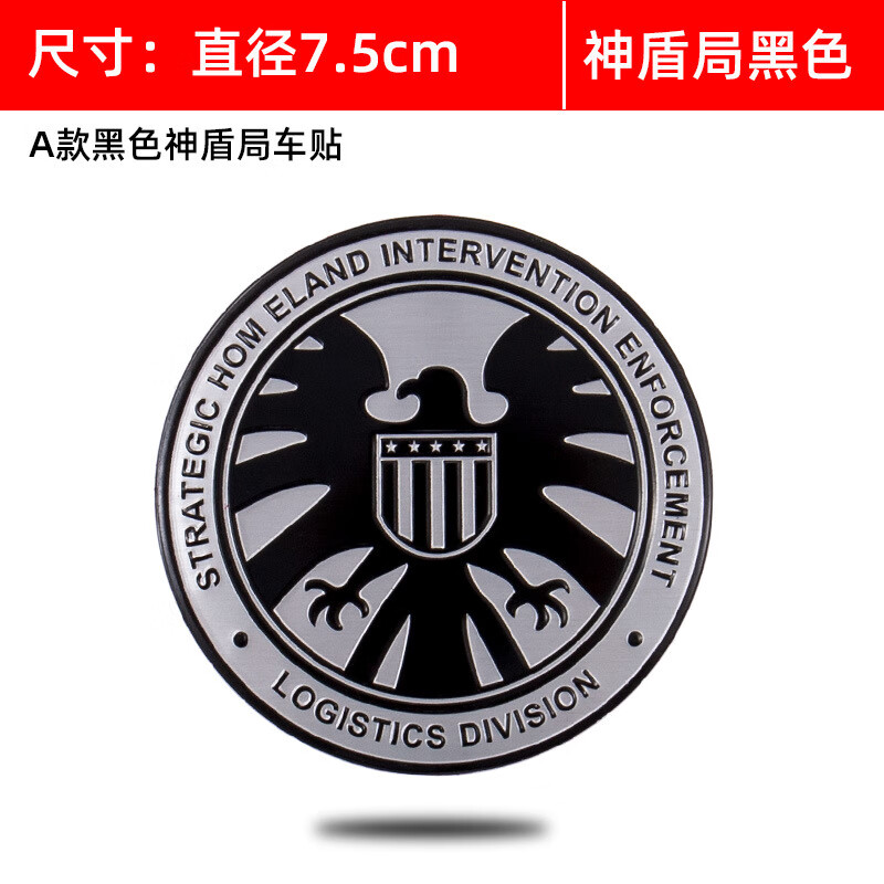 huazhou3d立体铝合金神盾局特工车贴复仇者联盟汽车车身侧贴遮挡划痕