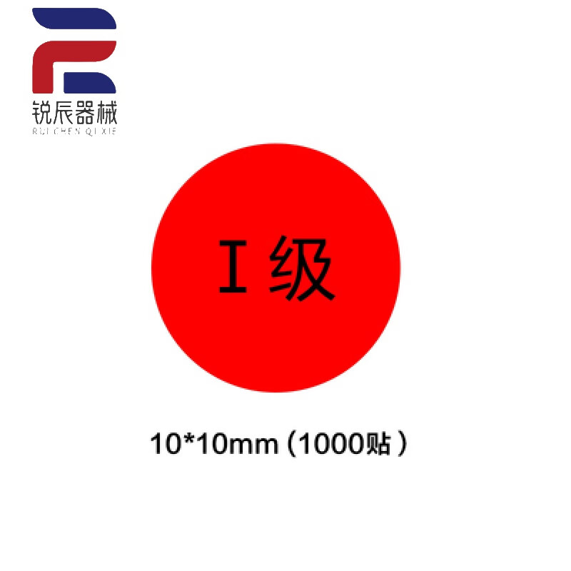 医用标签护理小心跌倒高警示一级二级特级过敏红色近效期圆形标识 1级