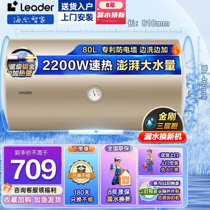 ���ڲ�����������Haier������ˮ��2200W�������ȴ�ˮʽ���Ⱥ��µ���ˮ��һ��������ˮ�װ�װ����ǽLeaderϵ���Ծɻ������� 80L 2200W M1��ҵTOP����Ч���ȡ�