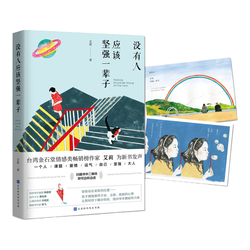 没有人应该坚强一辈子