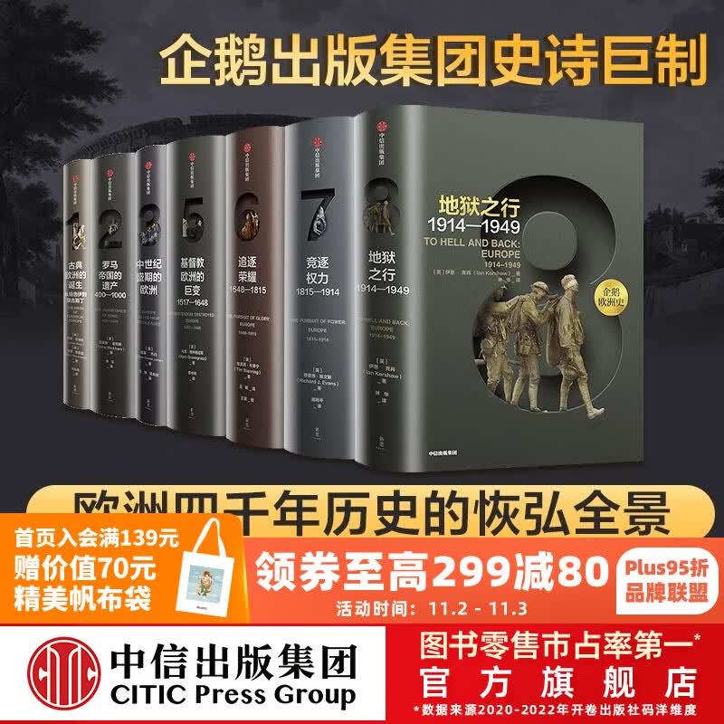 包邮 企鹅欧洲史系列1-3 5-8（套装共7册） 中信出版社图书使用感如何?