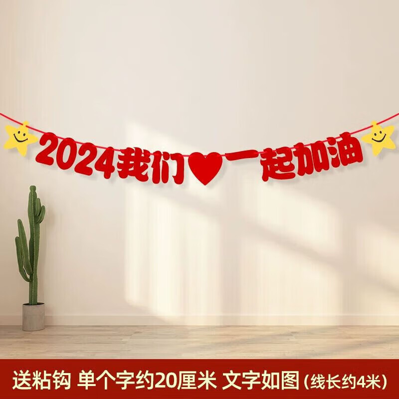 新年年会装饰商场春节元旦拉花拉旗活动氛围布置 2024我们一起加油