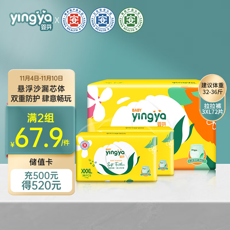 婴芽（YINGYA）爱芽拉拉裤XXXL码2包72片【16-18kg】婴儿超薄干爽尿不湿透气尿裤怎么样,好用不?