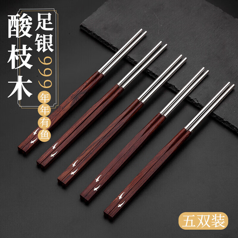 故湘 銀筷子999純銀家用實木包銀筷子防滑個人專純用筷子高級紅木筷子 紅酸枝（5雙裝）