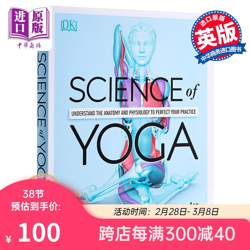 瑜伽科学 英文原版 DK-Science Of Yoga Ann Swanson使用感如何?