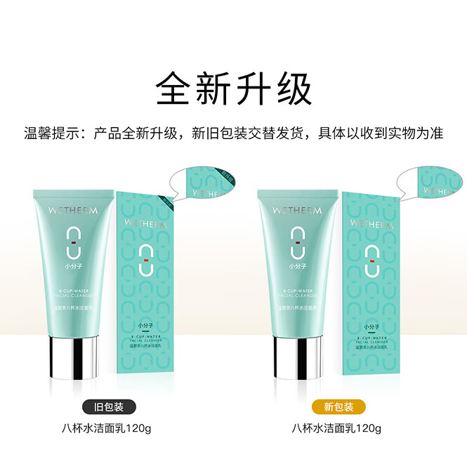 温碧泉(WETHERM)护肤品洗面奶女士 八杯水洁面乳120g氨基酸洗面奶 清洁毛孔洁面 八杯水洁面乳120g*2