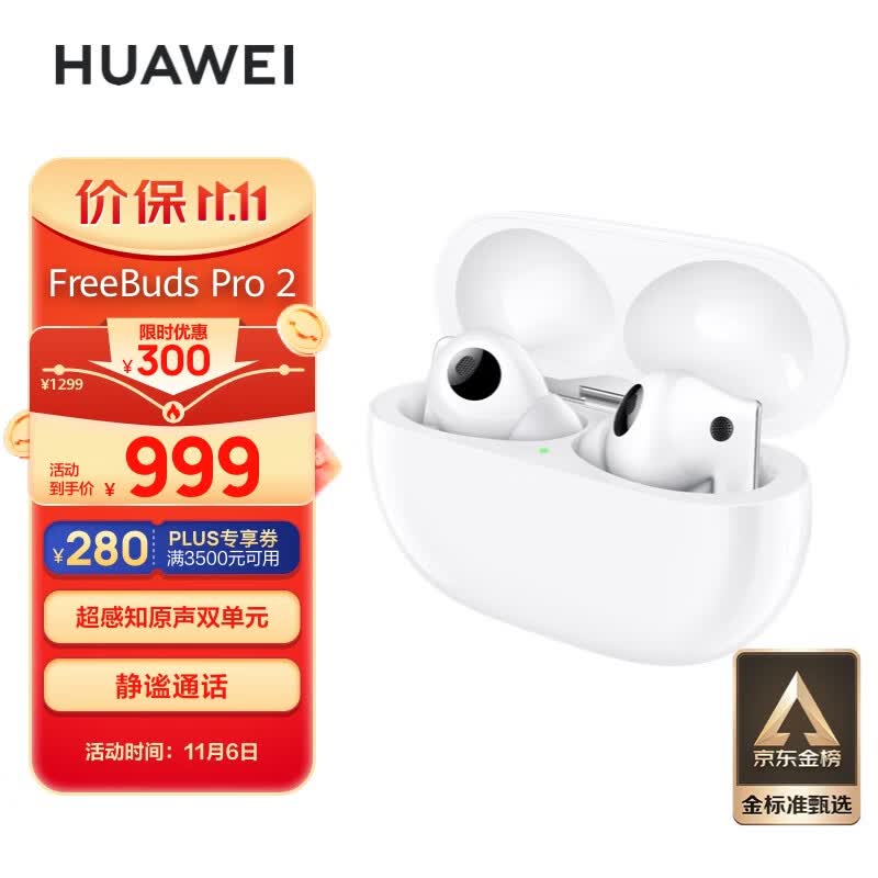 华为FreeBuds Pro 2 真无线蓝牙耳机 主动降噪入耳式游戏音乐耳机 通用苹果安卓手机 陶瓷白高性价比高么？