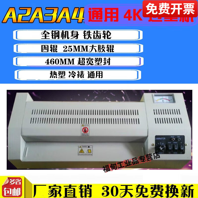 全鋼鐵齒輪4開(kāi)辦公塑封機(jī)A2過(guò)塑機(jī)4K塑封機(jī)A3封塑機(jī)8k照片塑封機(jī) 旗艦型 鐵齒輪A2 4K過(guò)塑機(jī) 三年