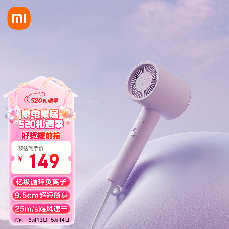 米家 小米电吹风 速干吹风机 H301薄雾紫 负离子护发 礼物推荐