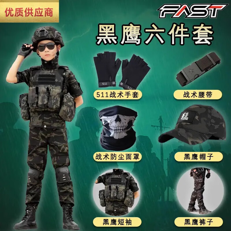 兒童特種兵套裝小孩軍裝吃雞裝備迷彩服全套防彈衣特警夏季玩具槍 黑鷹六件套短袖0發(fā) 130