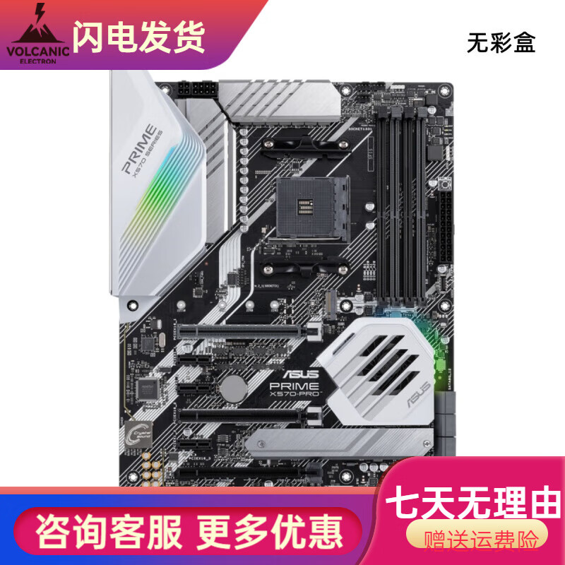 华硕（ASUS）盒装Asus/华硕TUF GAMING B550M-PLUS WIFI B450重炮手PRO X570 华硕PRIME X570-PRO