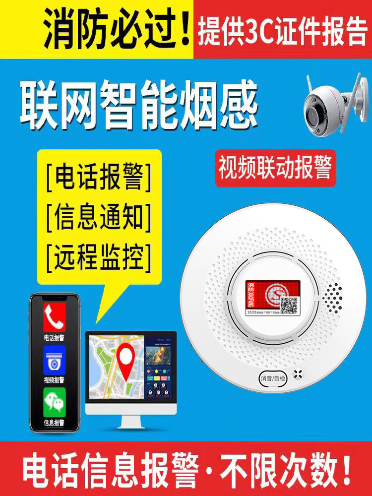 智能探测烟雾报警器烟感器3c火灾警报器家用商用物联网电池lora