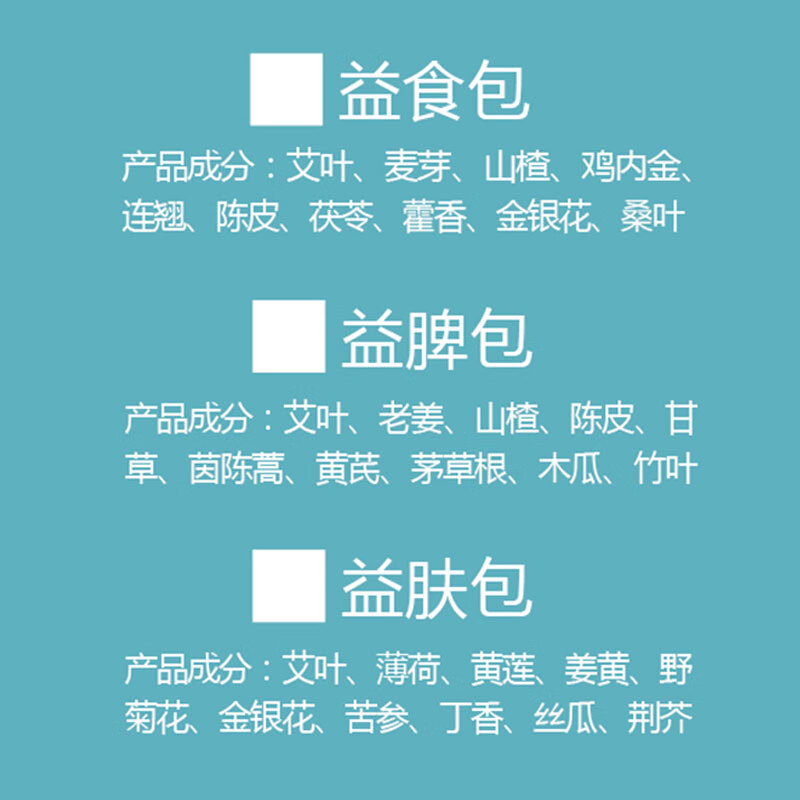 安黎元宝宝泡澡药包金银花艾叶包小儿药浴紫苏 益肤包1盒5袋